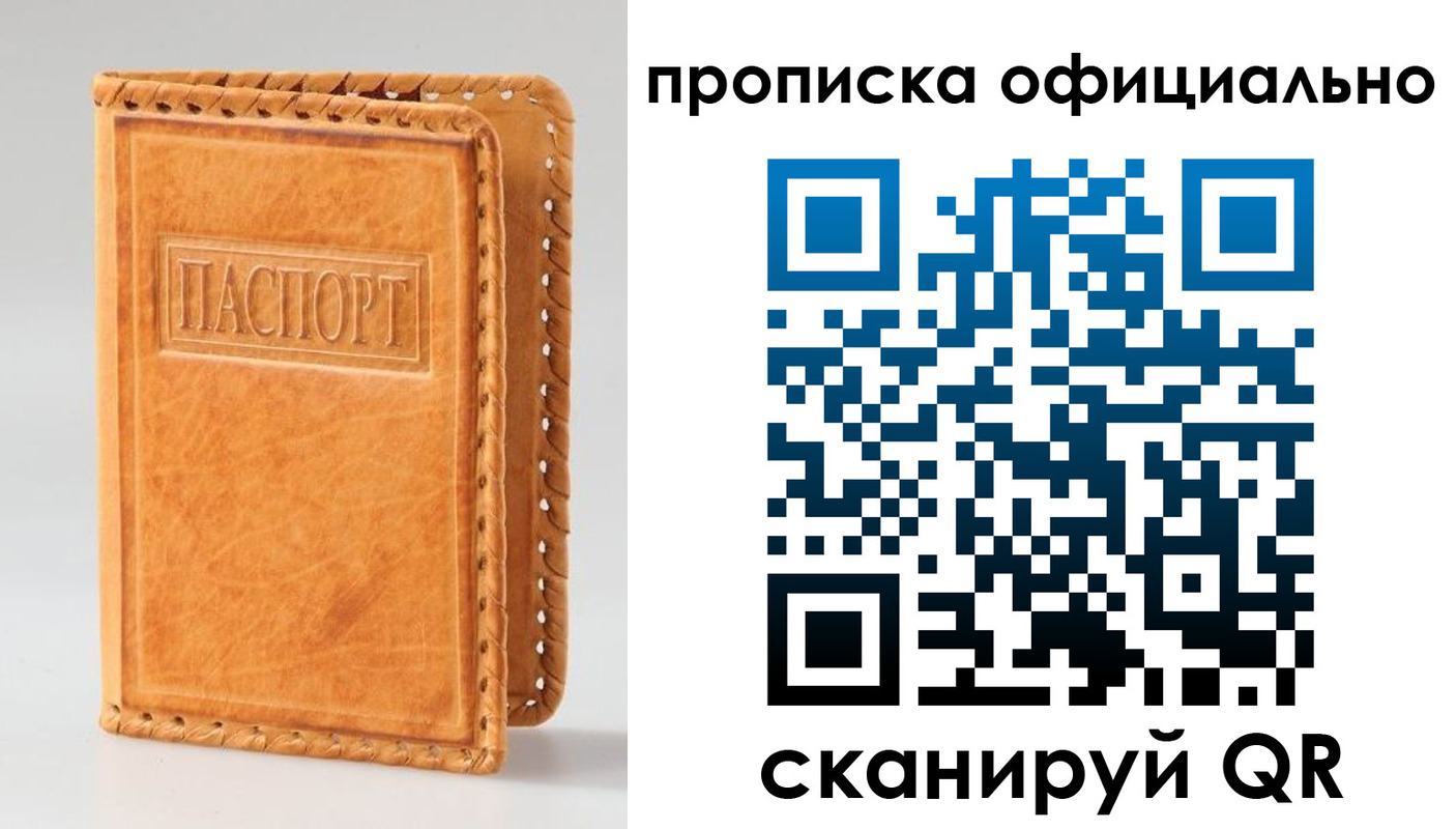 прописка законно в Болотном