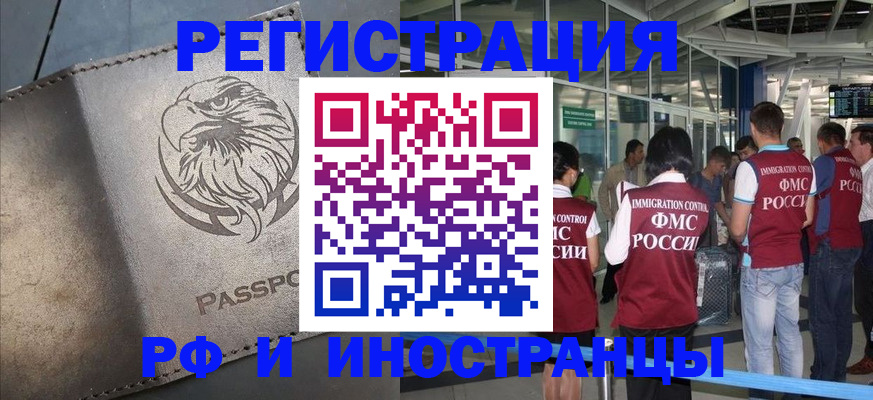 временная регистрация 2025 в Болотном