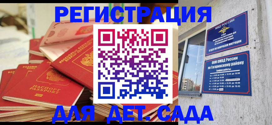 регистрация для дет. сада в Болотном