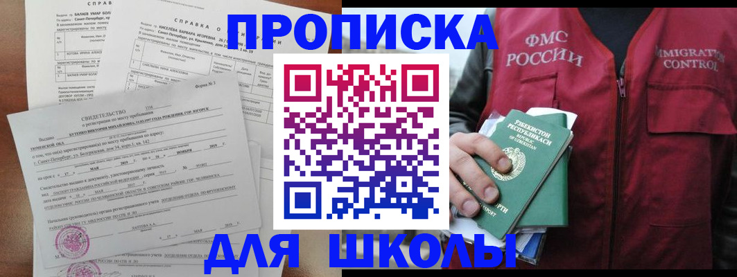 прописка регистрация в Болотном