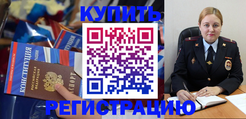 временная регистрация в Болотном