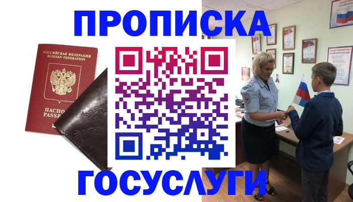 временная регистрация для школы в Болотном